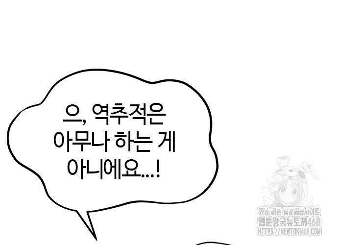 다 잘하는 히어로 39화 27