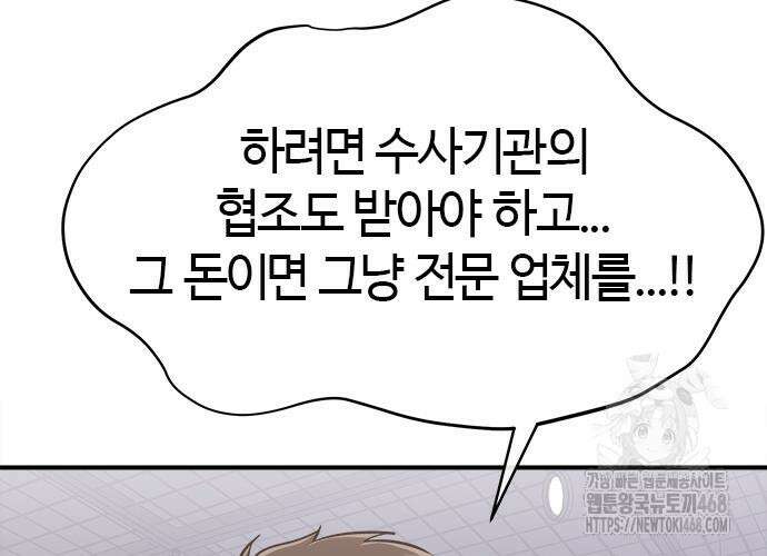 다 잘하는 히어로 39화 28