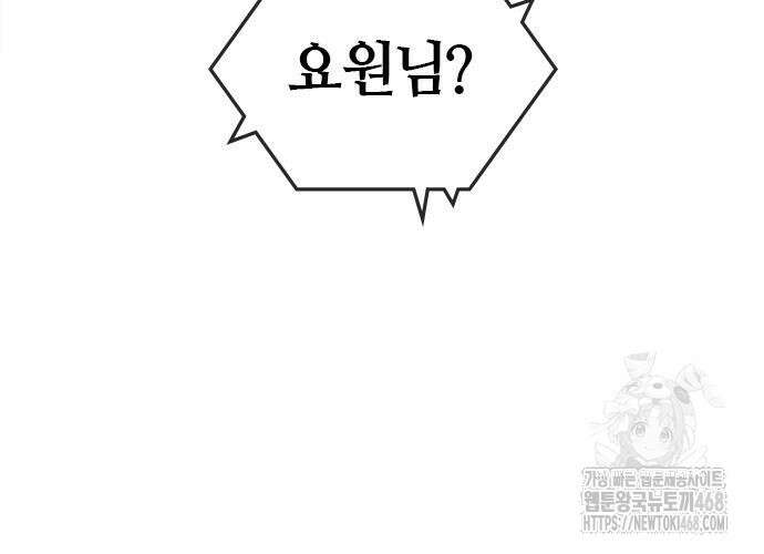 다 잘하는 히어로 39화 30