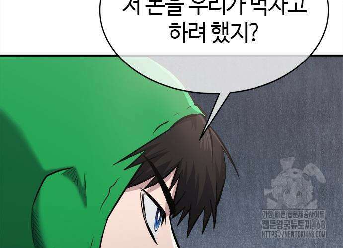 다 잘하는 히어로 39화 32