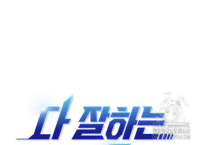 다 잘하는 히어로 39화 35