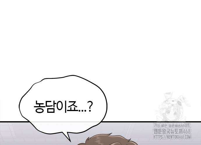 다 잘하는 히어로 39화 41