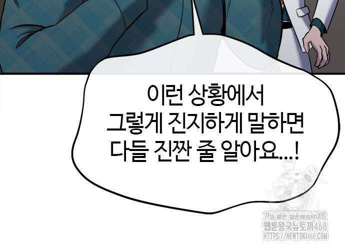 다 잘하는 히어로 39화 43