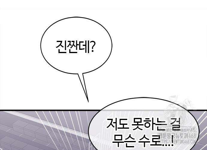 다 잘하는 히어로 39화 44