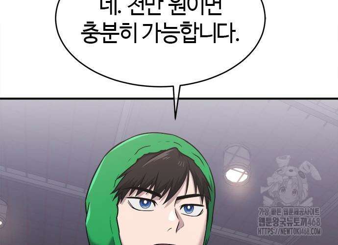 다 잘하는 히어로 39화 48
