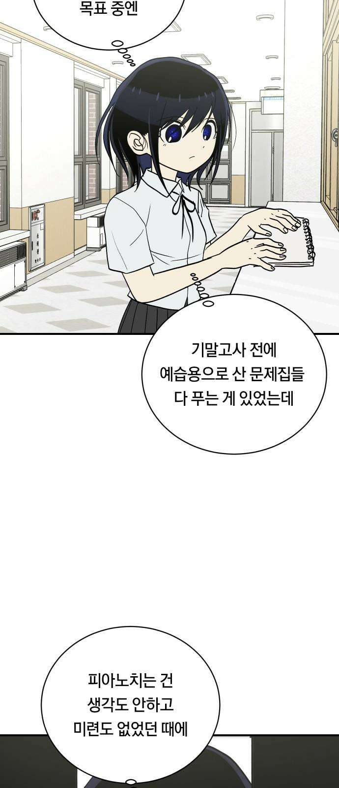 나의 보이소프렌드 56화 레벨 테스트 (2) 2