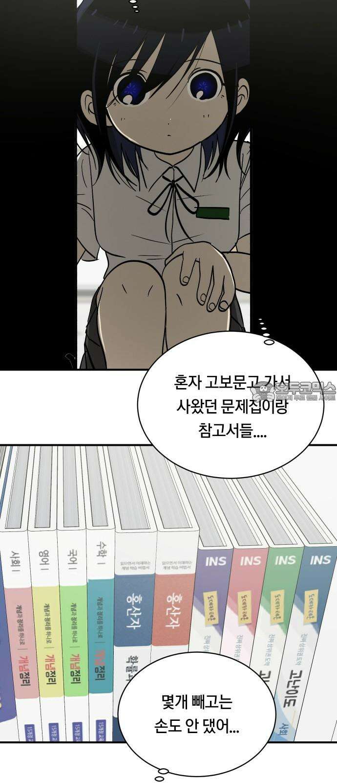 나의 보이소프렌드 56화 레벨 테스트 (2) 3