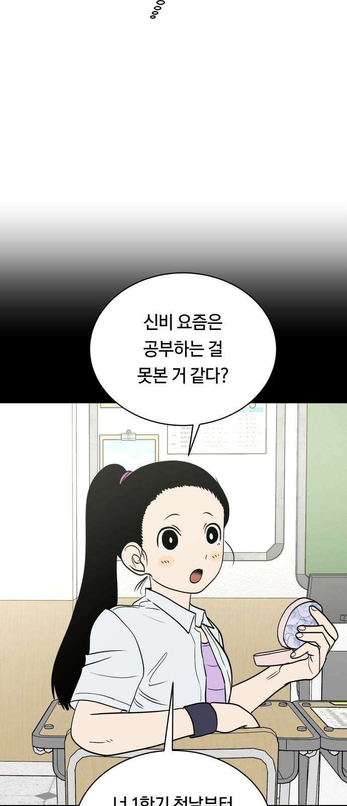 나의 보이소프렌드 56화 레벨 테스트 (2) 4