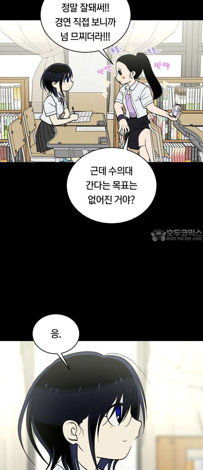 나의 보이소프렌드 56화 레벨 테스트 (2) 6