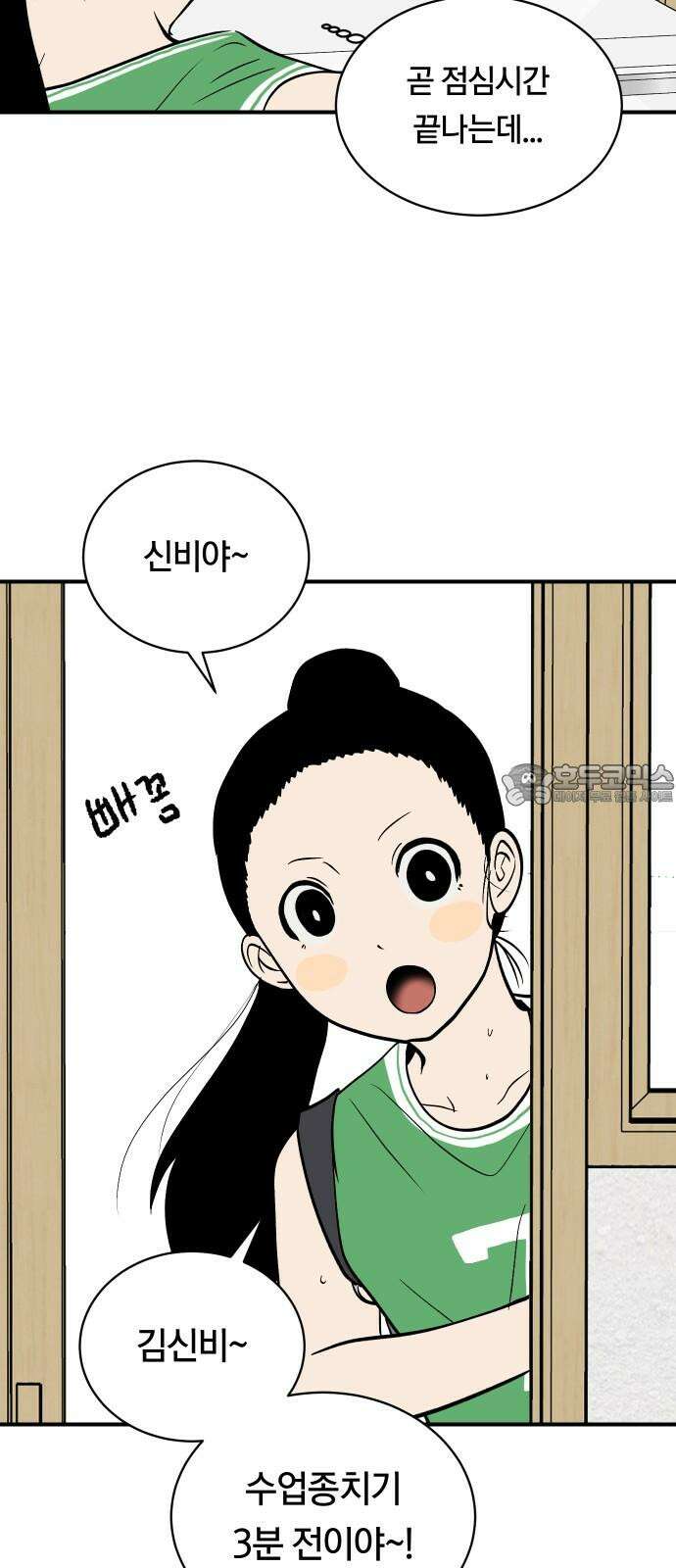나의 보이소프렌드 56화 레벨 테스트 (2) 15