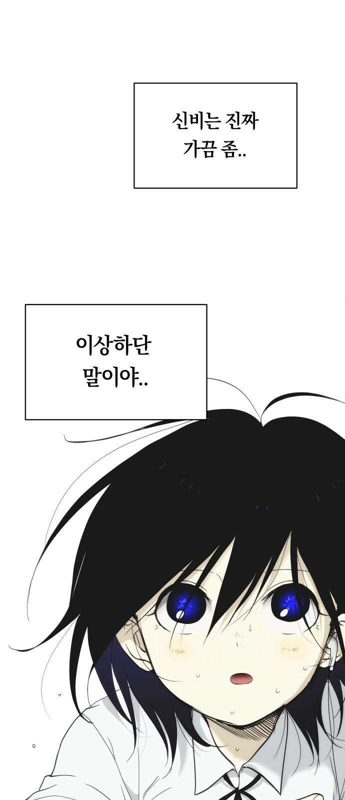 나의 보이소프렌드 56화 레벨 테스트 (2) 17