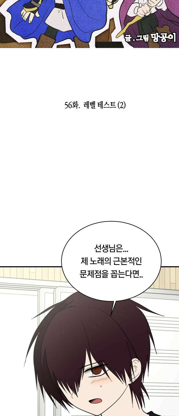 나의 보이소프렌드 56화 레벨 테스트 (2) 19