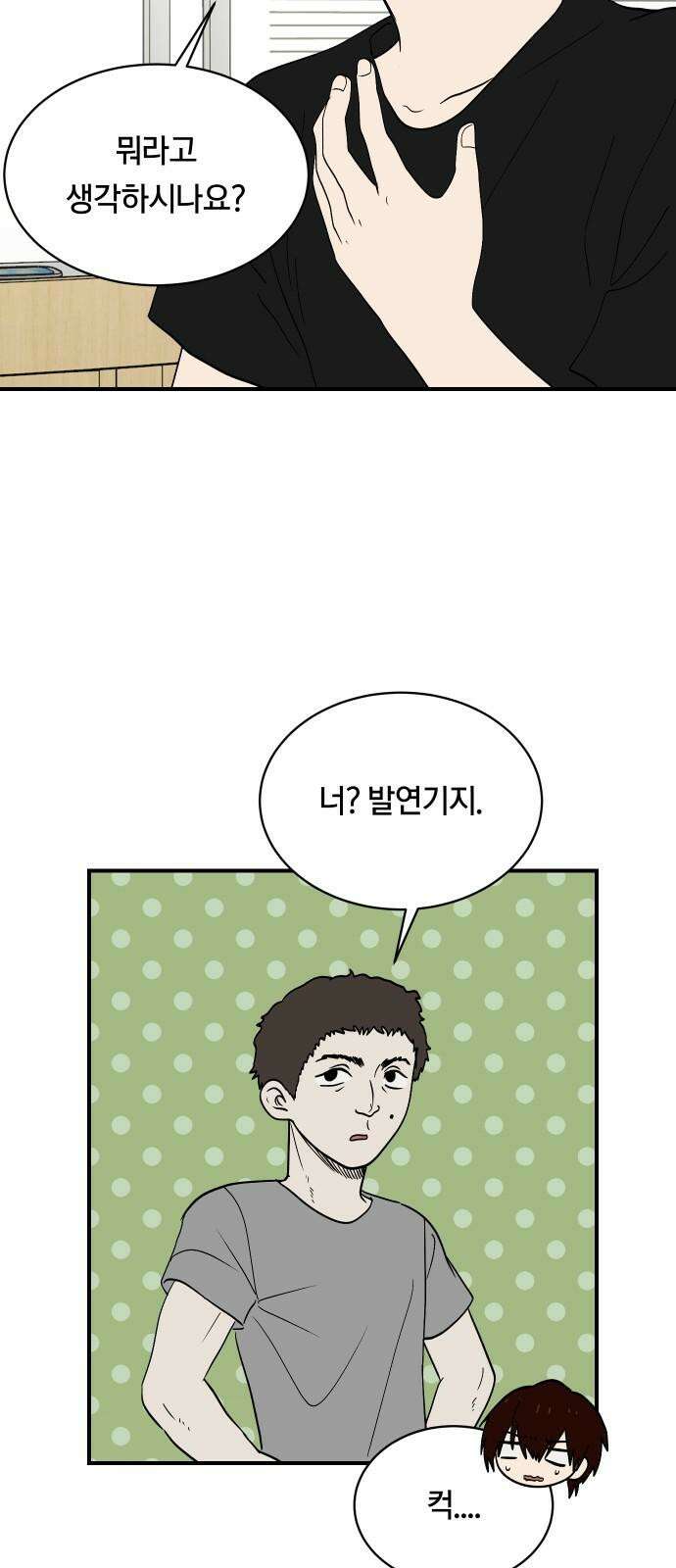 나의 보이소프렌드 56화 레벨 테스트 (2) 20