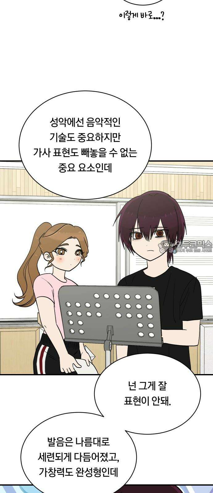 나의 보이소프렌드 56화 레벨 테스트 (2) 21