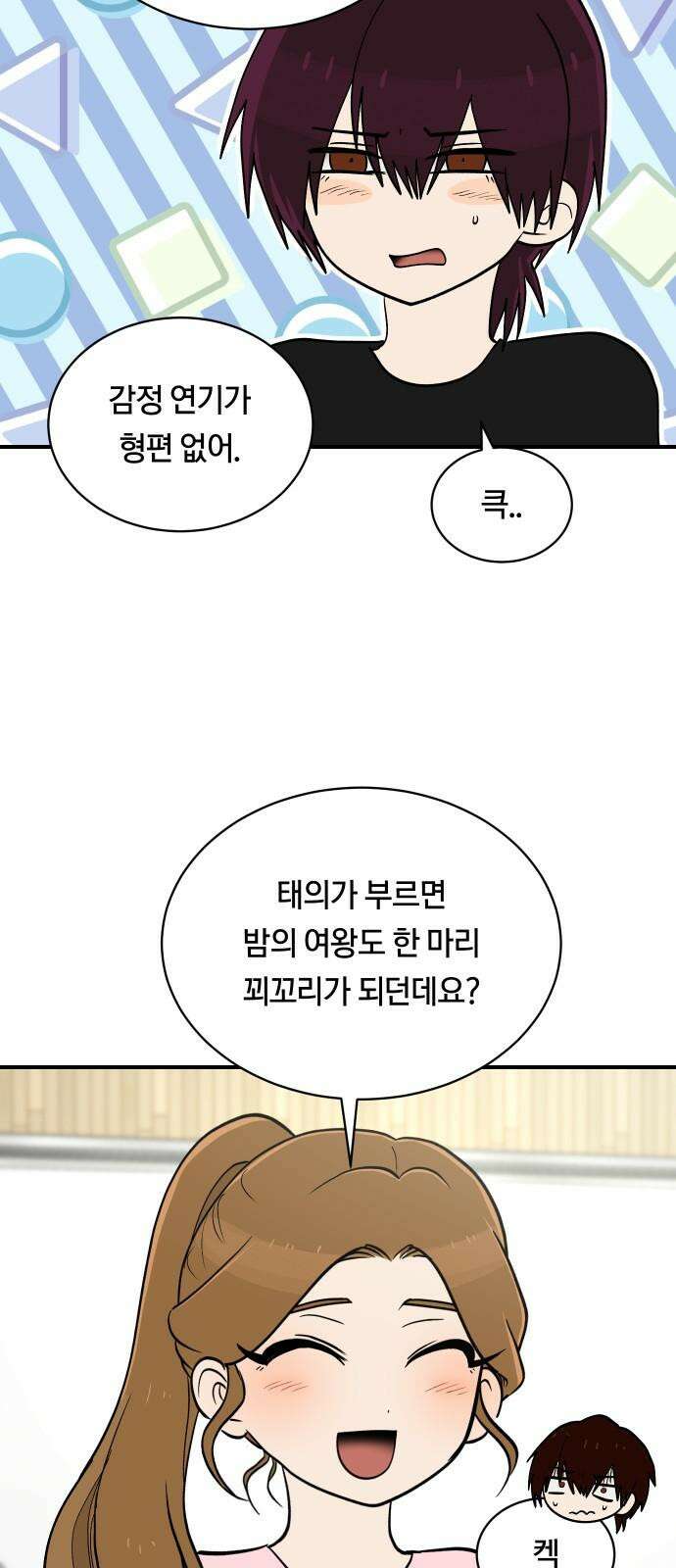 나의 보이소프렌드 56화 레벨 테스트 (2) 22