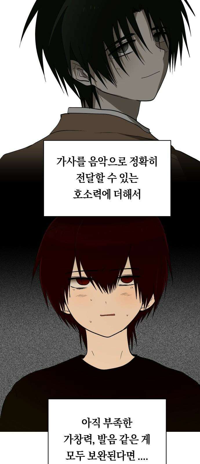 나의 보이소프렌드 56화 레벨 테스트 (2) 26