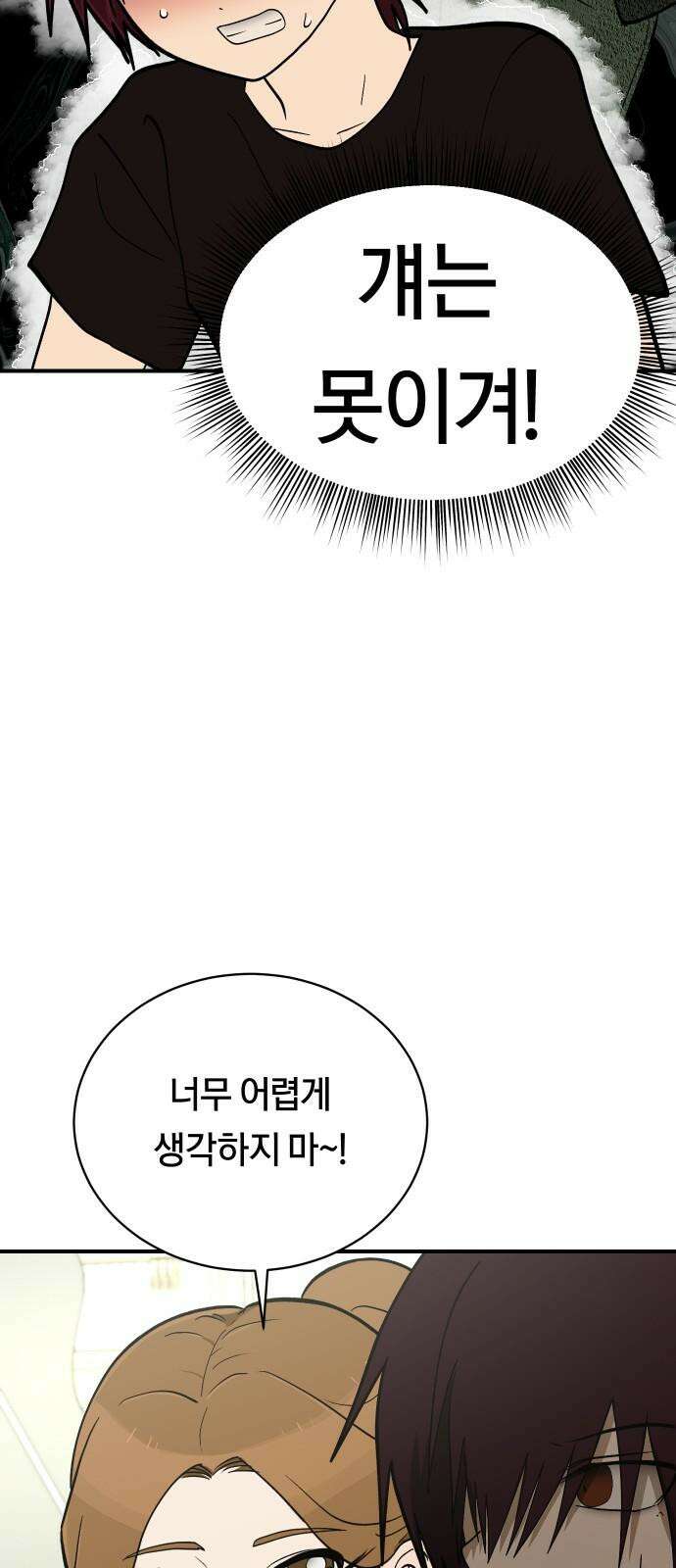 나의 보이소프렌드 56화 레벨 테스트 (2) 28