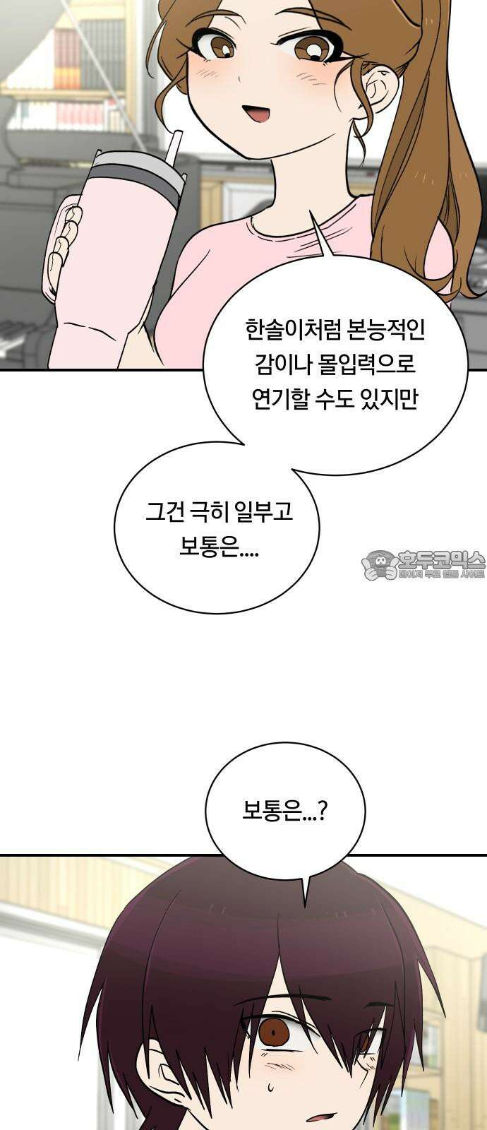 나의 보이소프렌드 56화 레벨 테스트 (2) 30