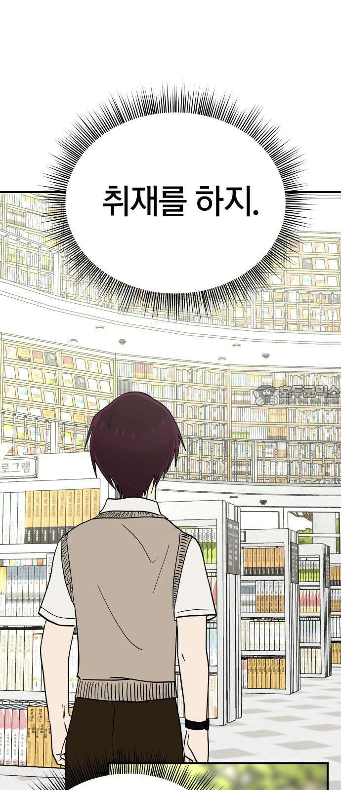 나의 보이소프렌드 56화 레벨 테스트 (2) 33