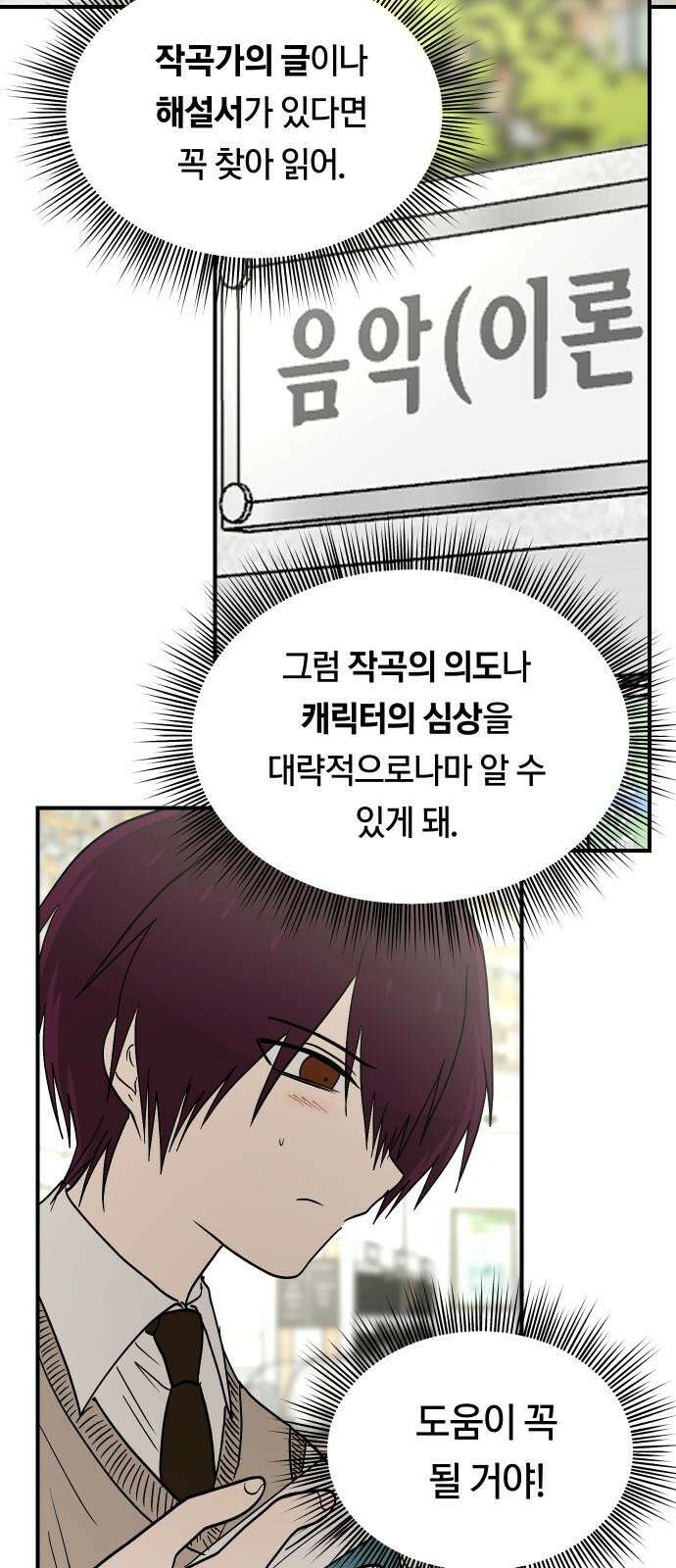 나의 보이소프렌드 56화 레벨 테스트 (2) 34