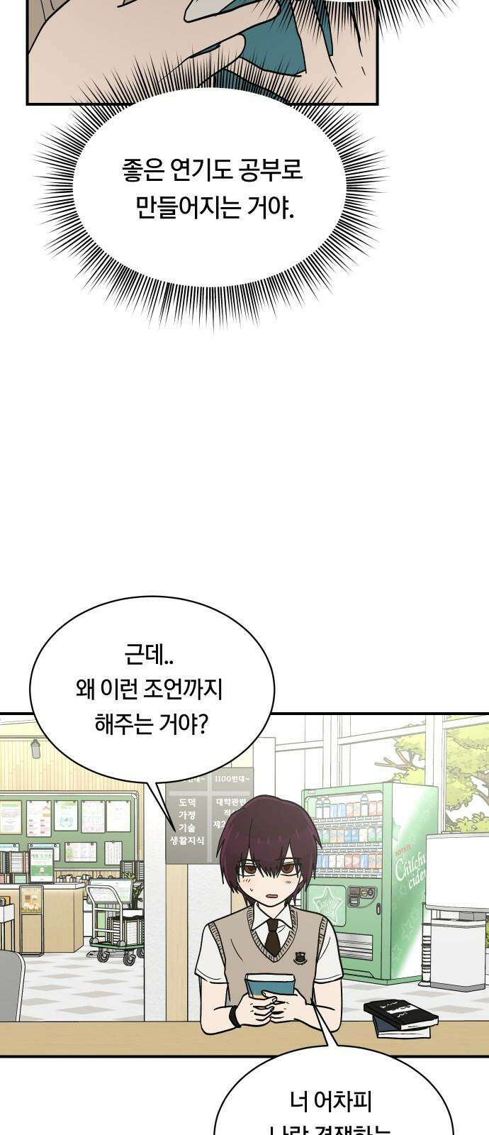나의 보이소프렌드 56화 레벨 테스트 (2) 35