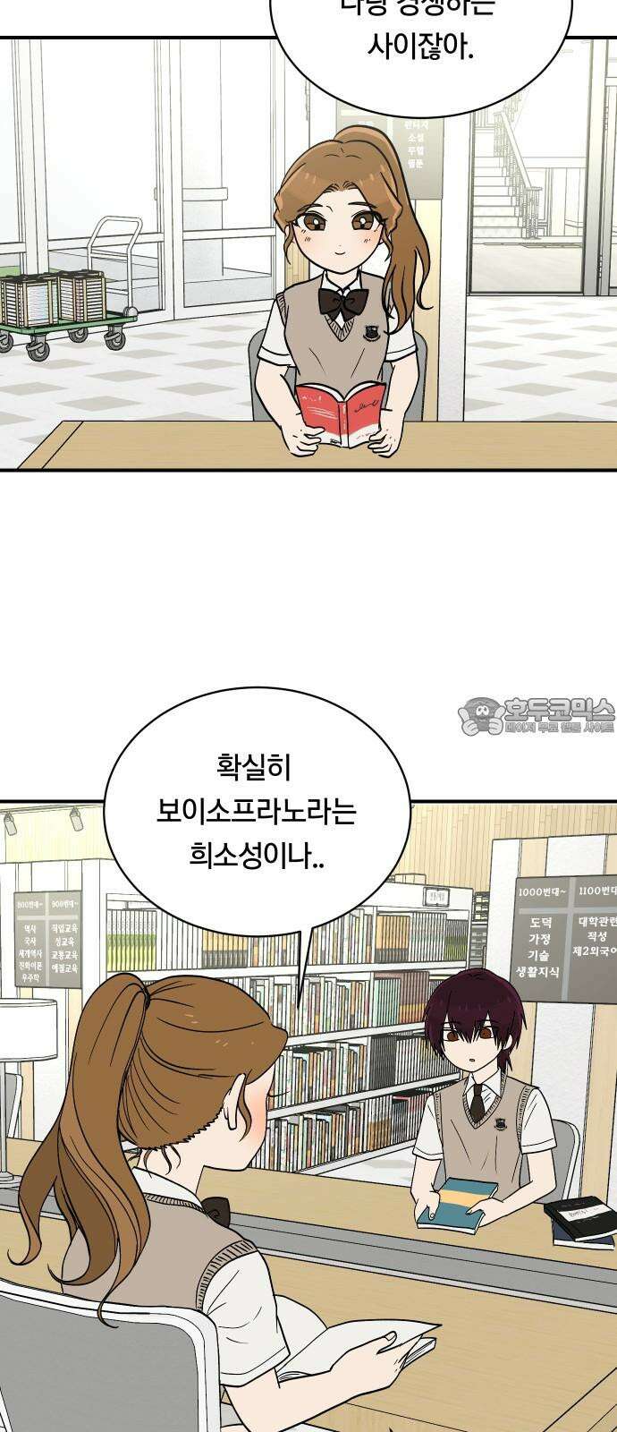 나의 보이소프렌드 56화 레벨 테스트 (2) 36