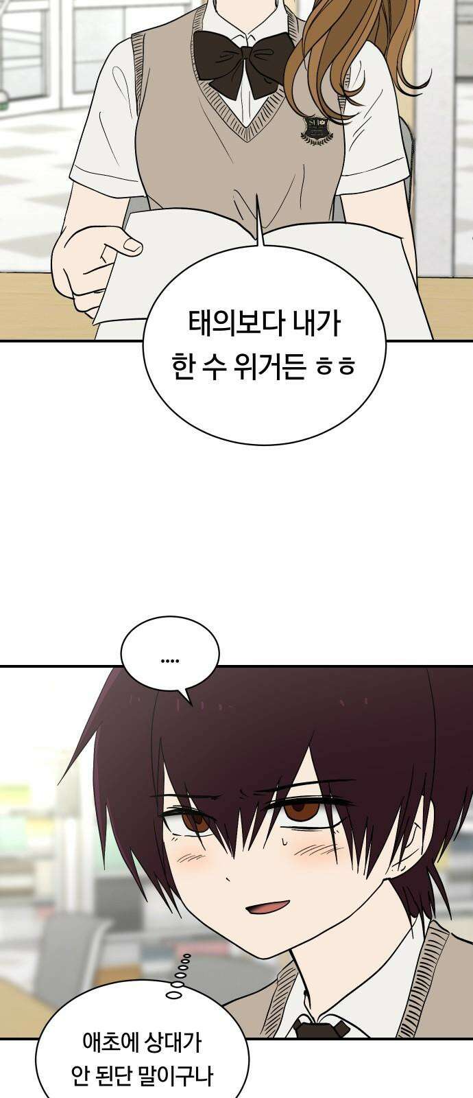 나의 보이소프렌드 56화 레벨 테스트 (2) 38