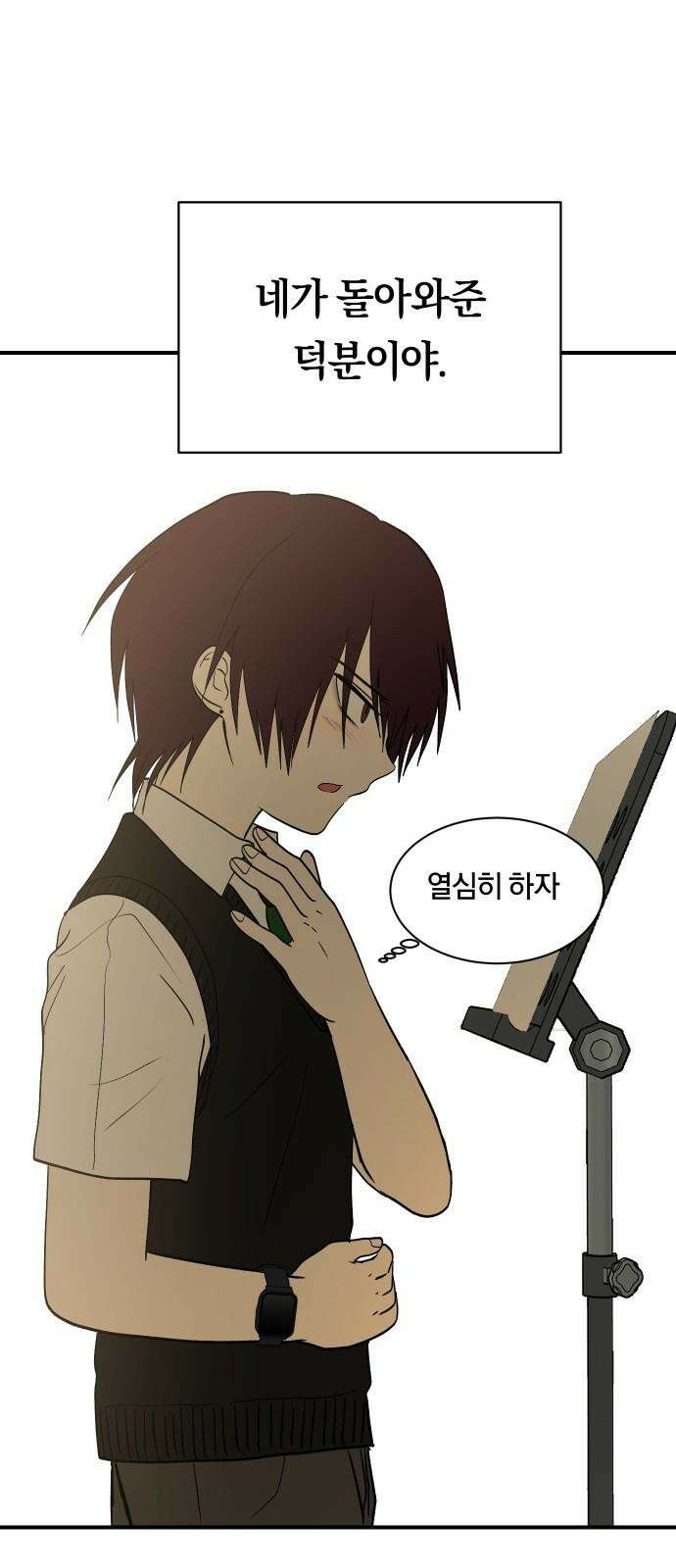나의 보이소프렌드 56화 레벨 테스트 (2) 50