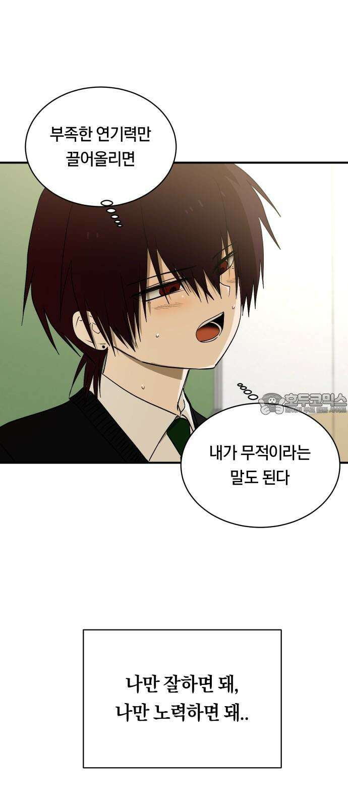 나의 보이소프렌드 56화 레벨 테스트 (2) 51