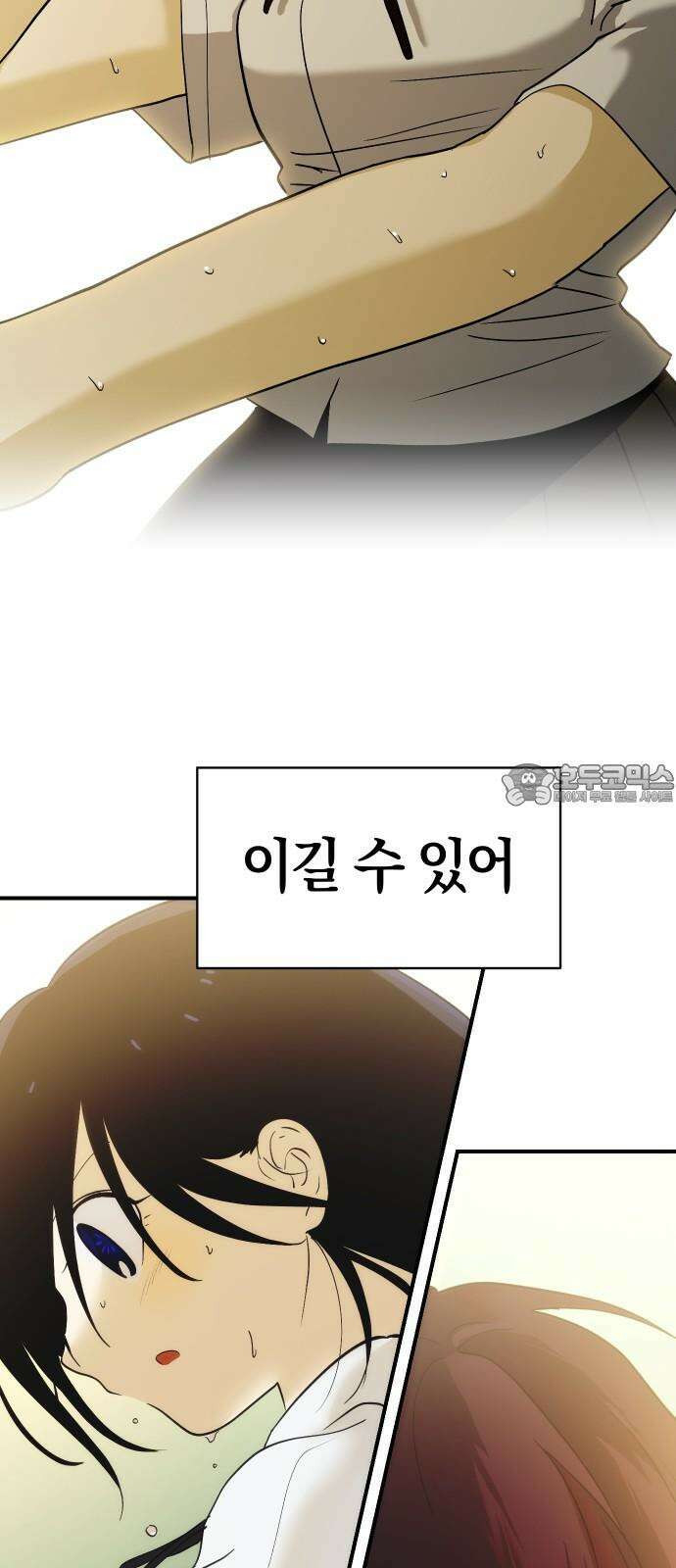 나의 보이소프렌드 56화 레벨 테스트 (2) 54