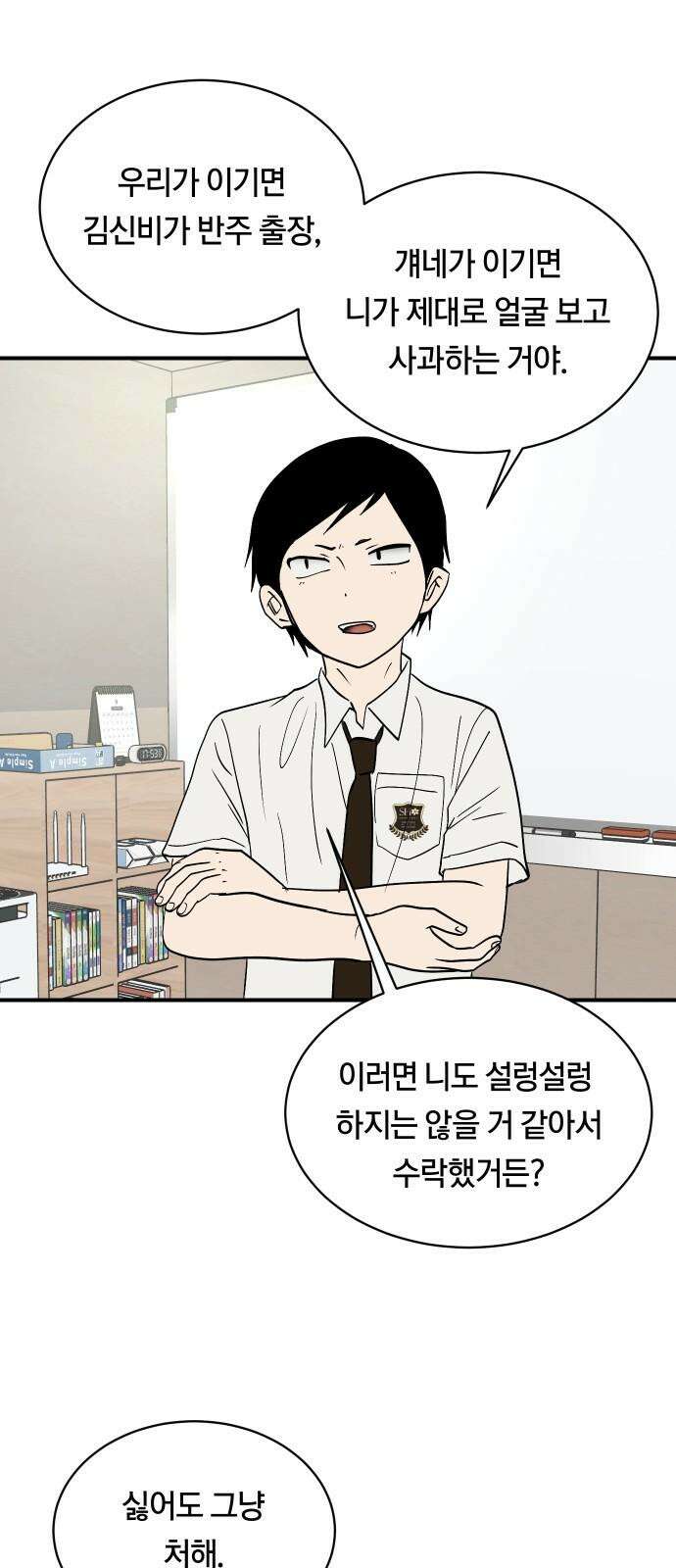 나의 보이소프렌드 56화 레벨 테스트 (2) 58