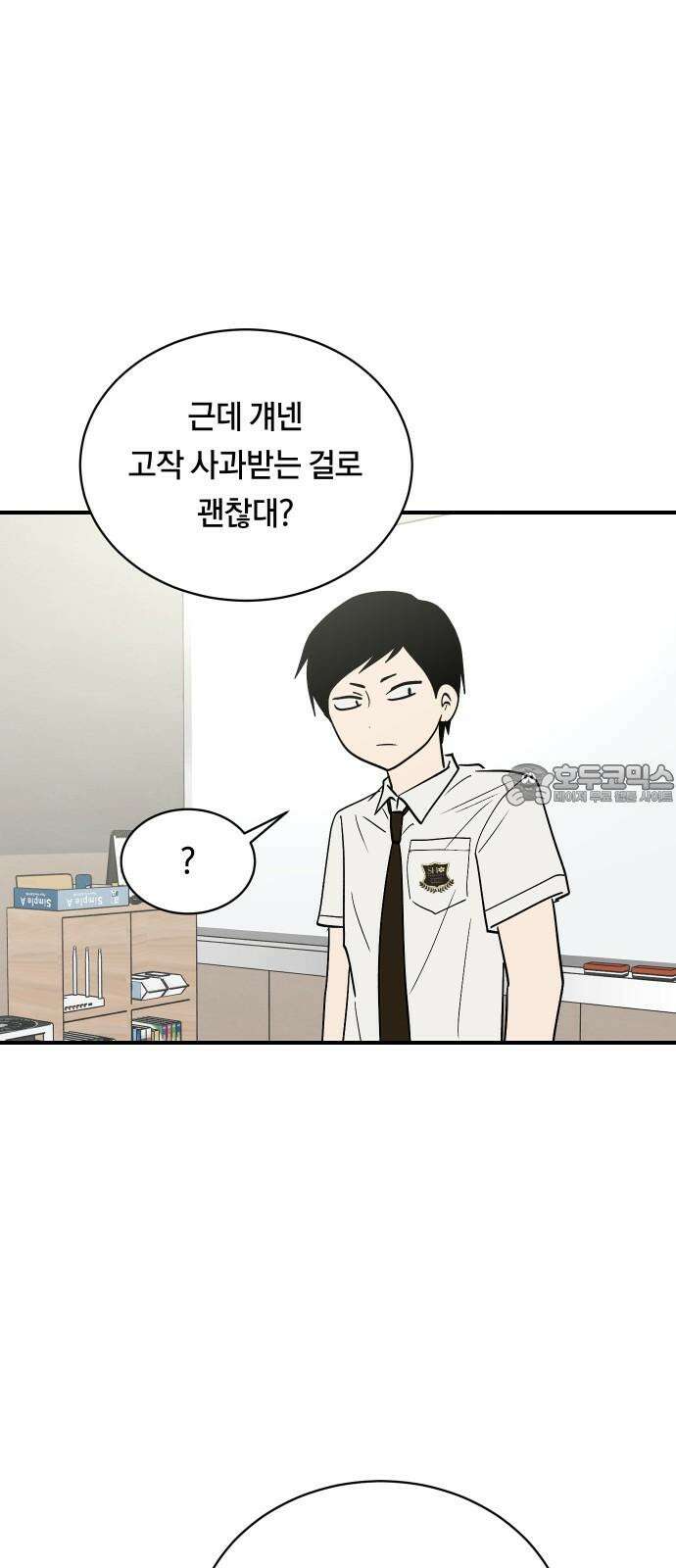 나의 보이소프렌드 56화 레벨 테스트 (2) 60