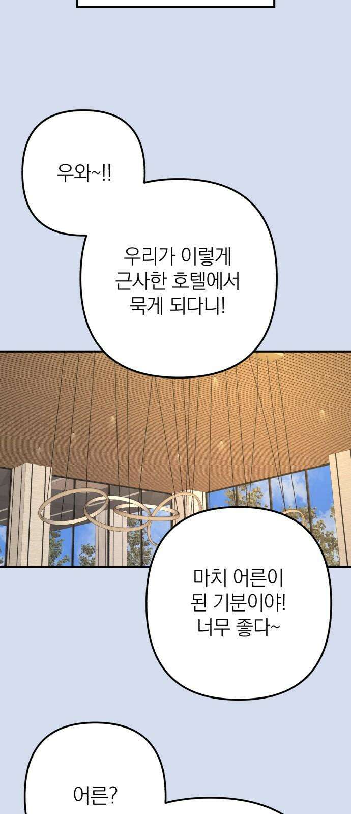 솔로스쿨 42화 2