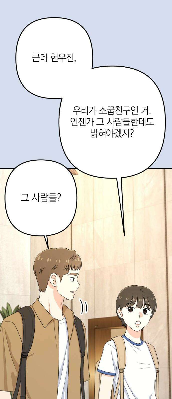 솔로스쿨 42화 4