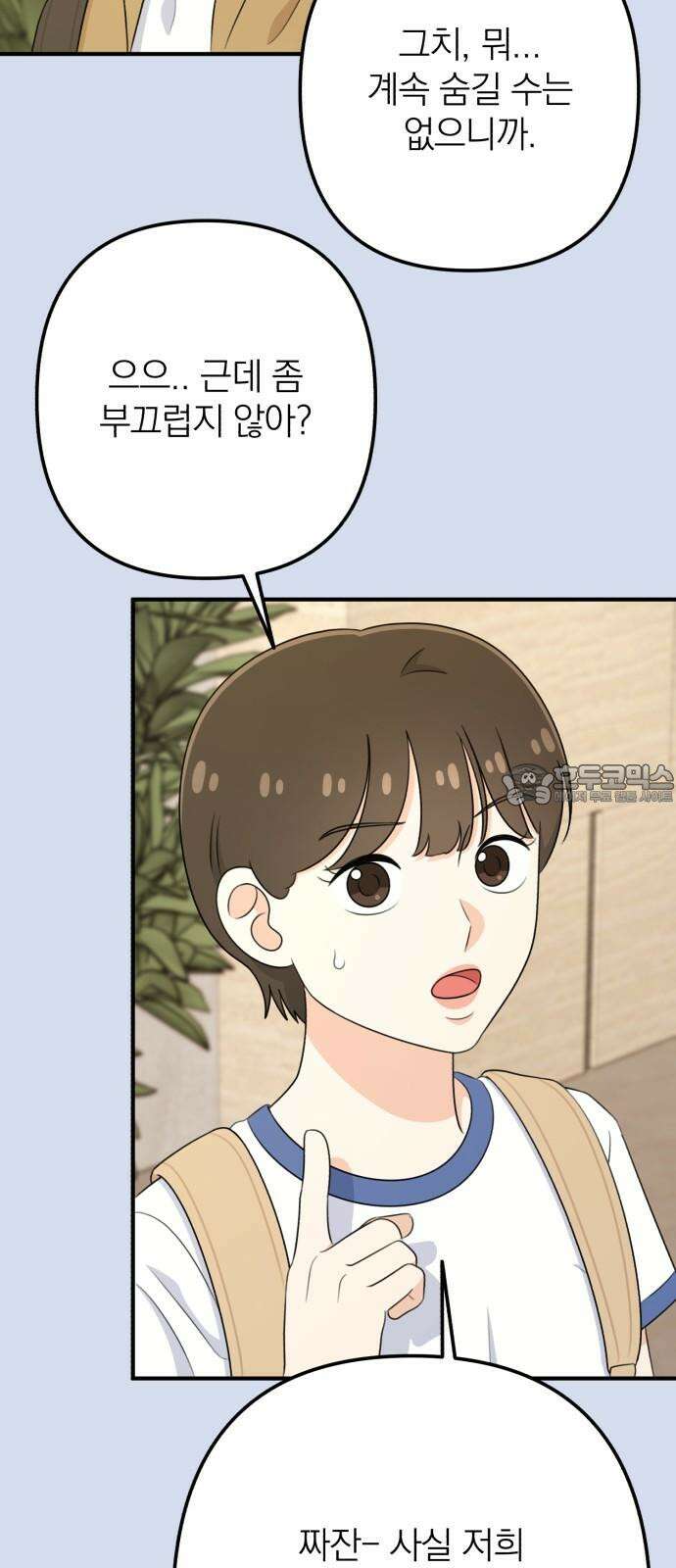 솔로스쿨 42화 6