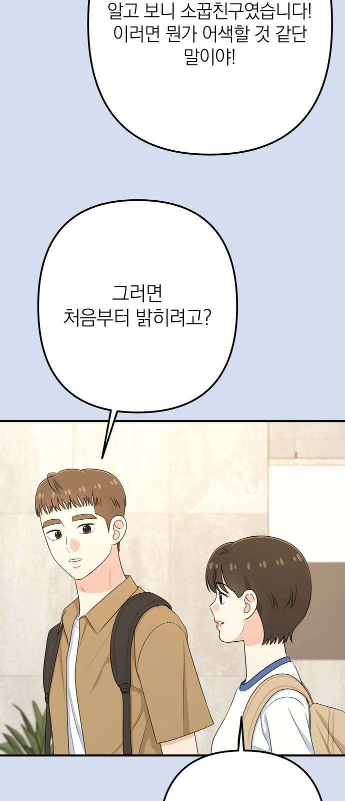 솔로스쿨 42화 7