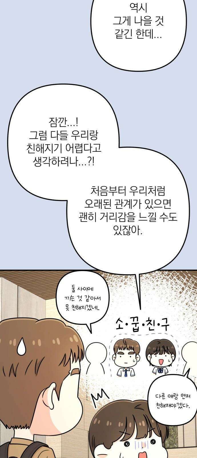 솔로스쿨 42화 8