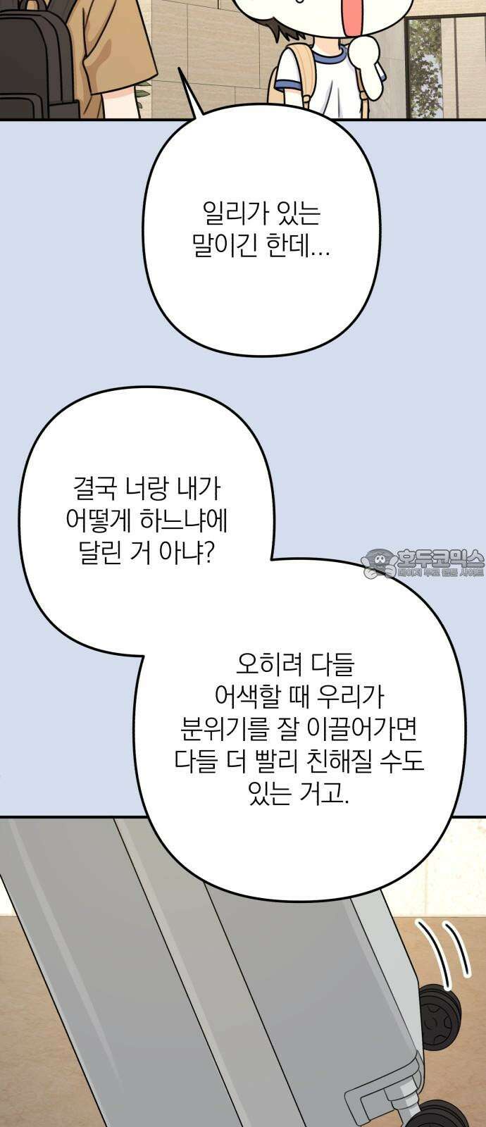 솔로스쿨 42화 9