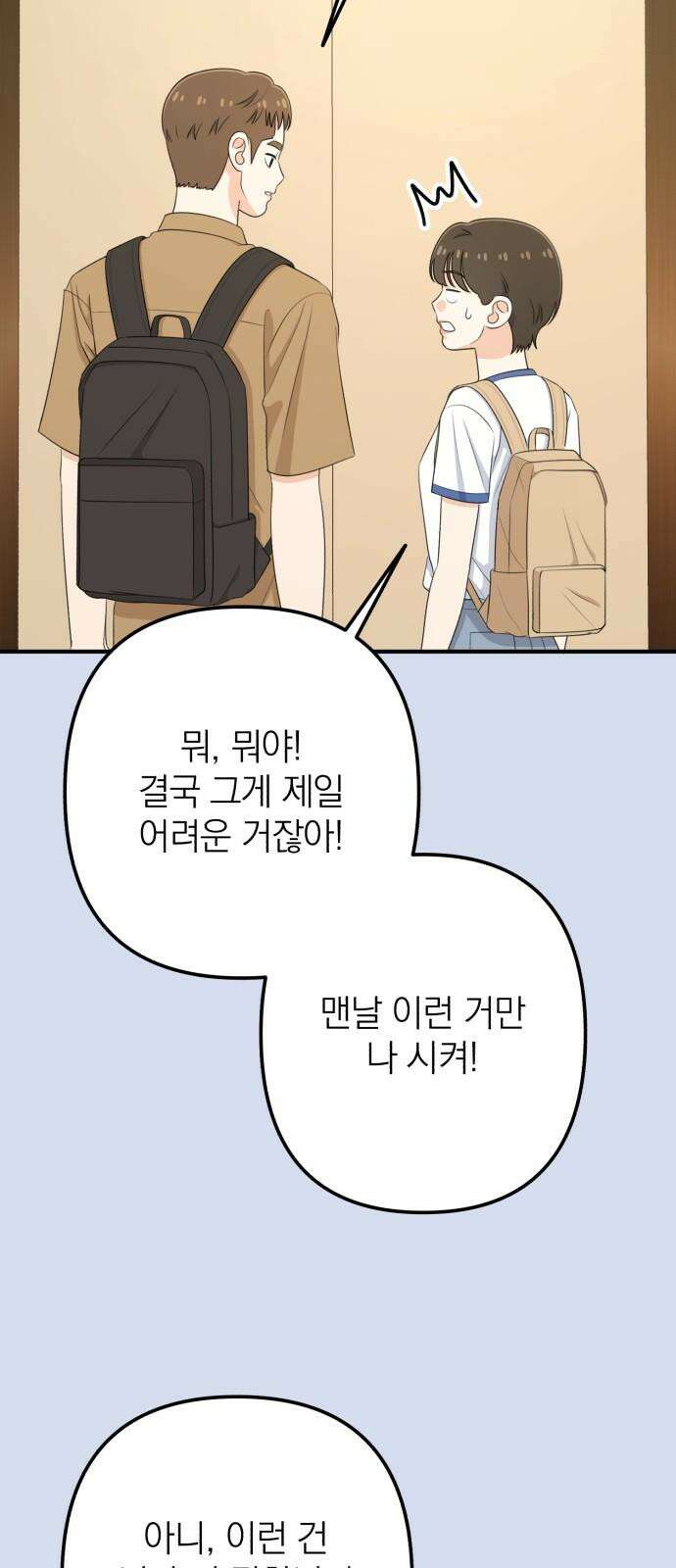 솔로스쿨 42화 11