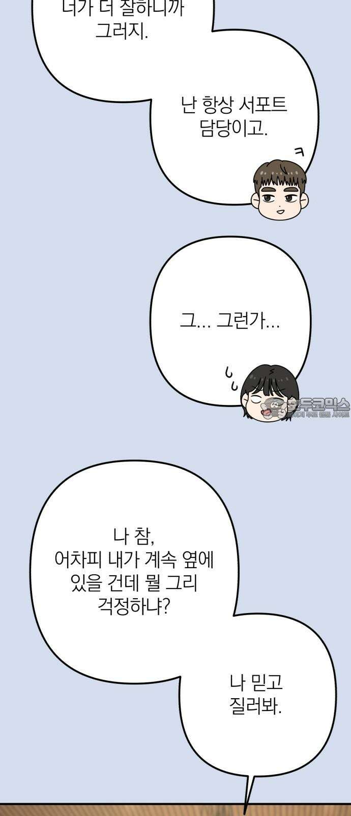 솔로스쿨 42화 12