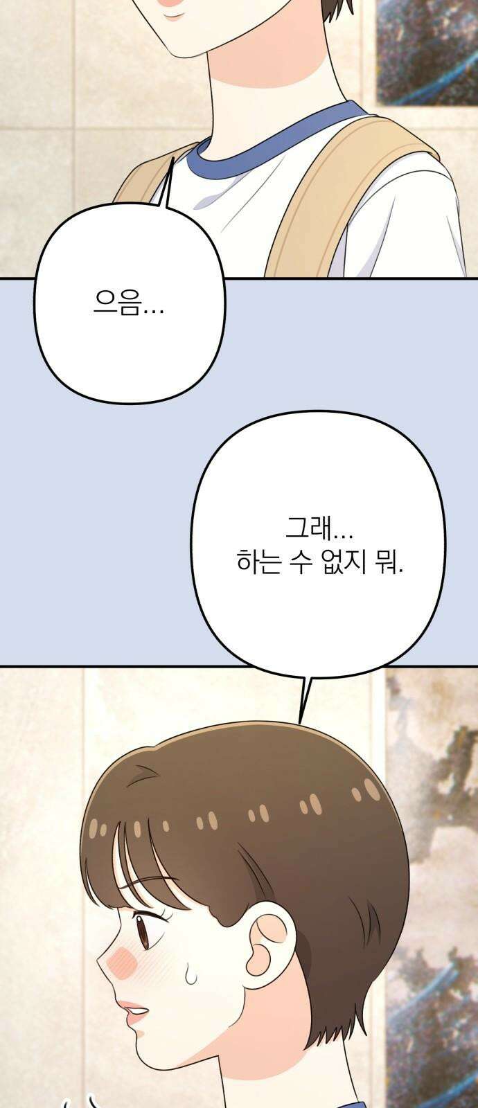 솔로스쿨 42화 14