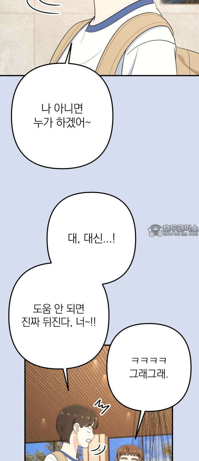 솔로스쿨 42화 15