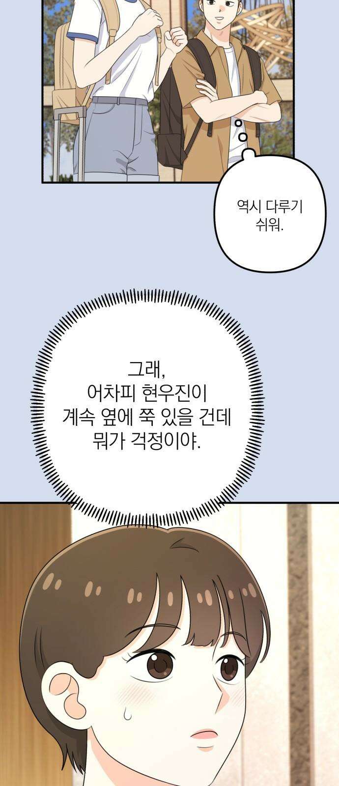 솔로스쿨 42화 16