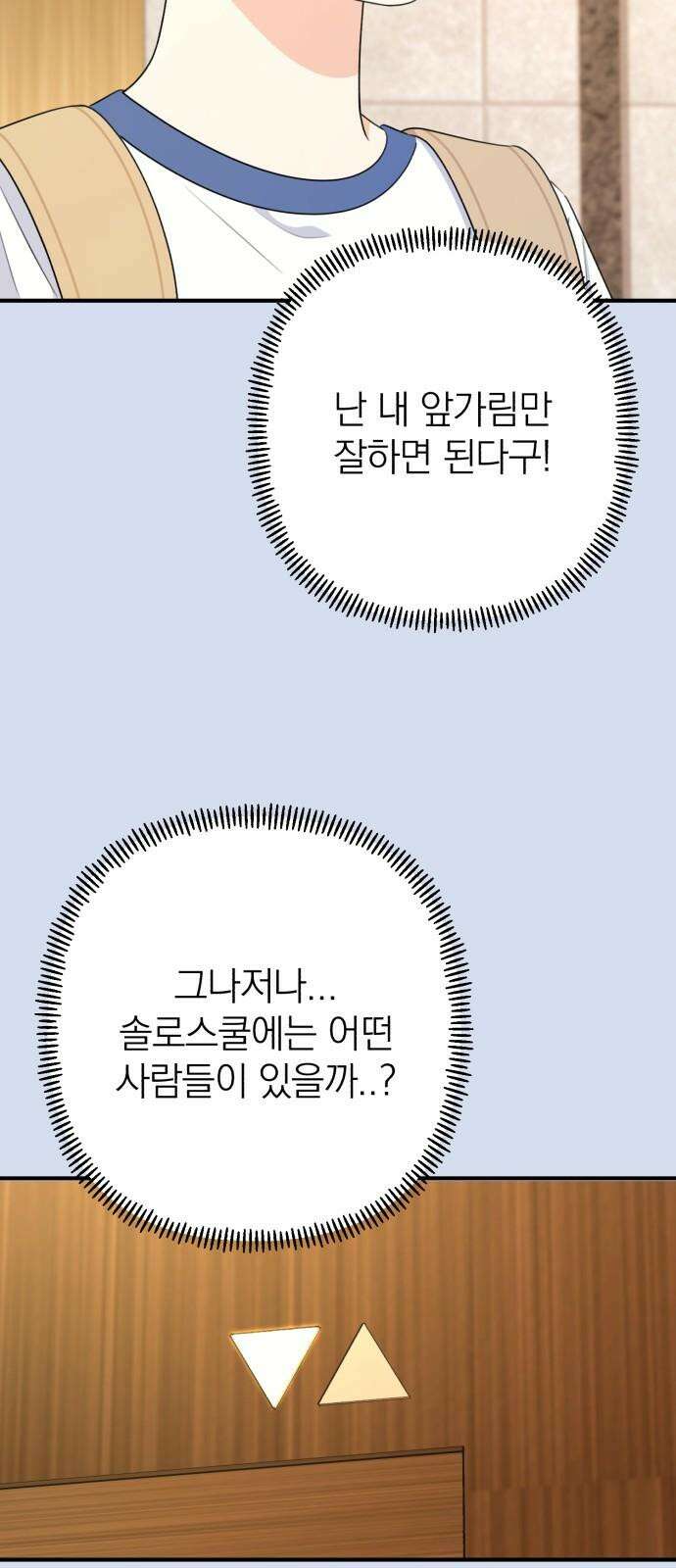 솔로스쿨 42화 17