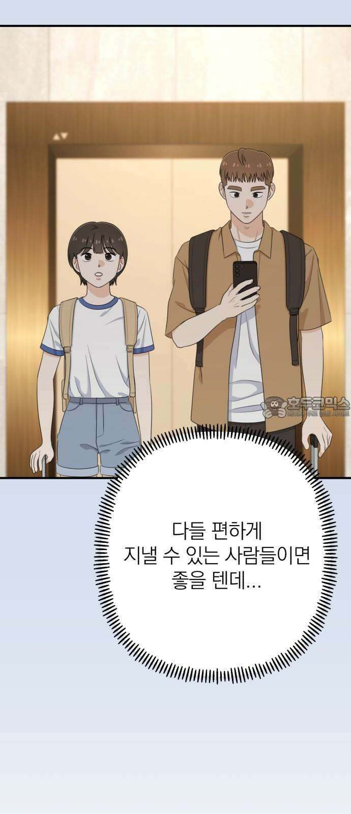 솔로스쿨 42화 18