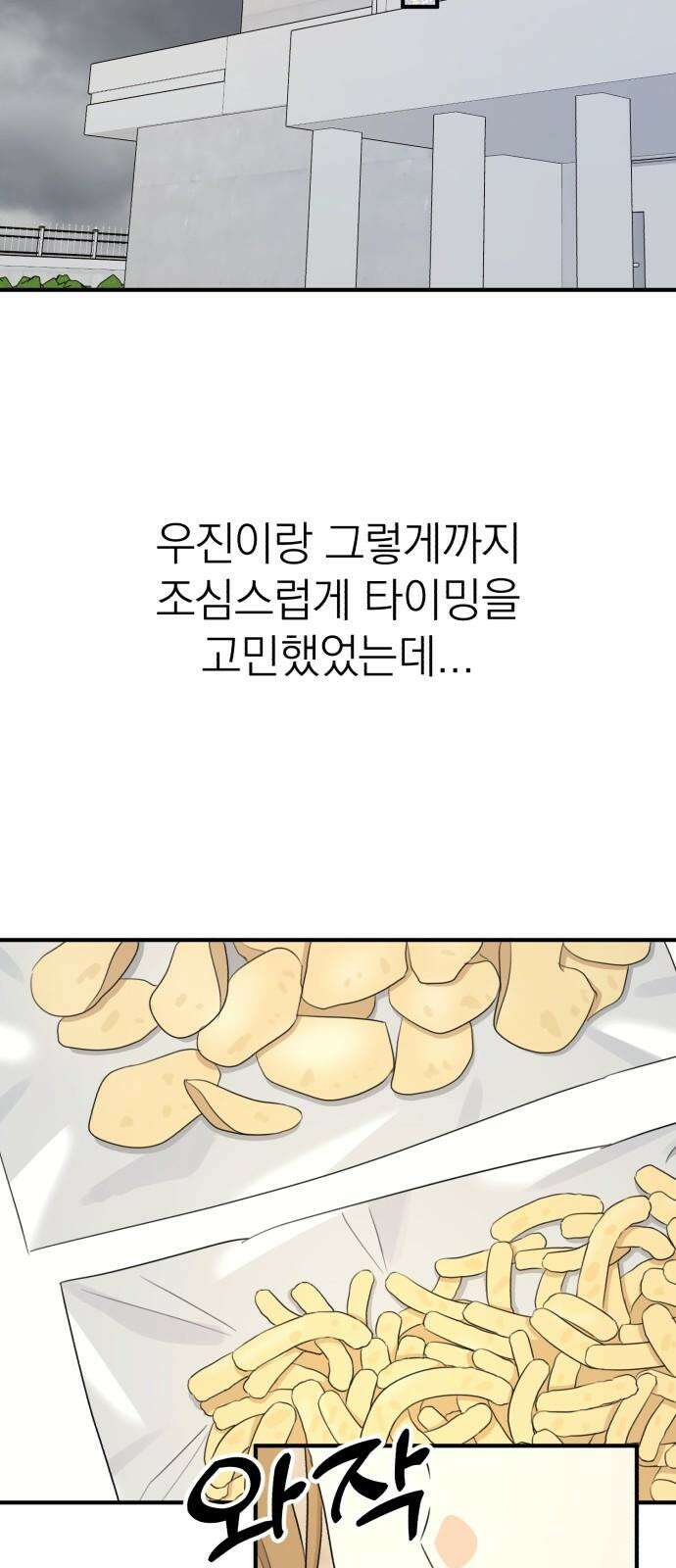 솔로스쿨 42화 20
