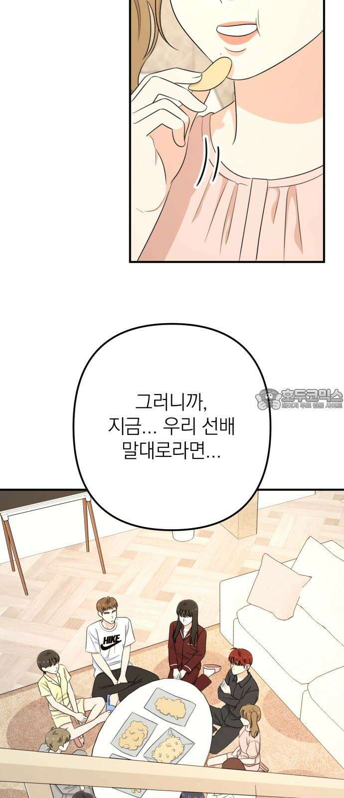 솔로스쿨 42화 21