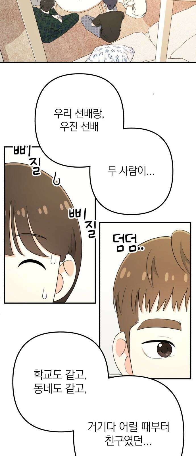 솔로스쿨 42화 22