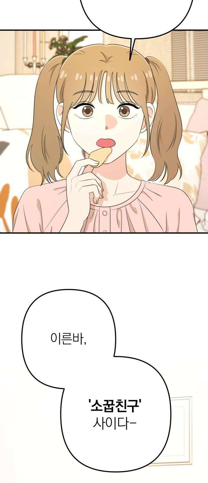 솔로스쿨 42화 23