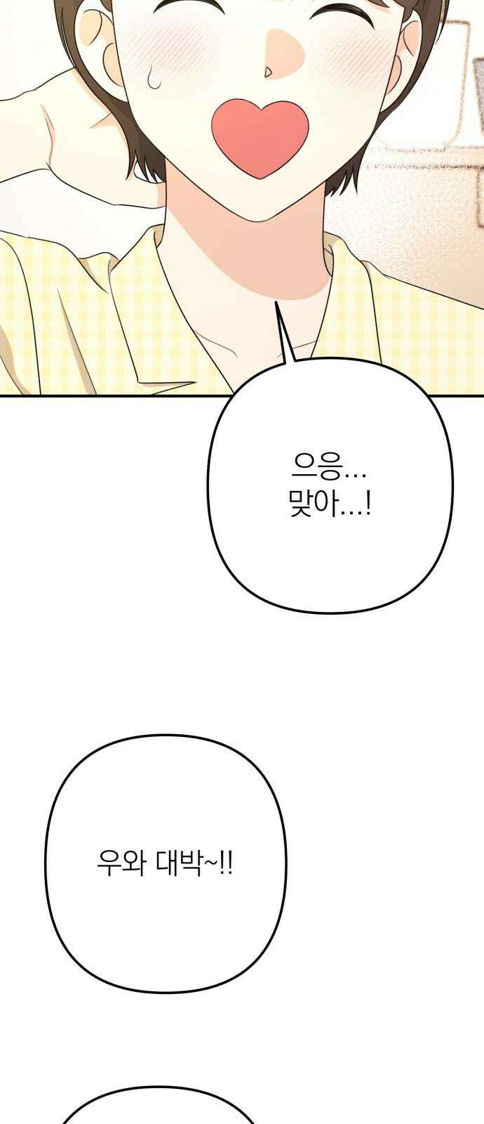 솔로스쿨 42화 25